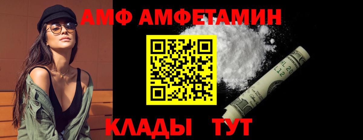 Amphetamine  Вход с VPN  Снежинск  АМФ  АМФ Розовый 