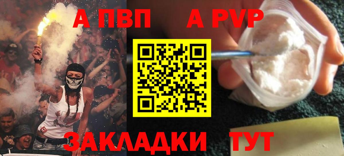 Alfa_PVP кристаллы Снежинск