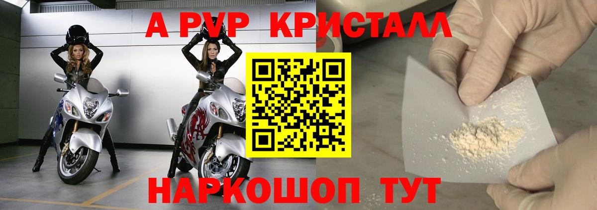 APVP VHQ  Alpha PVP кристаллы  Снежинск  Вход с VPN 