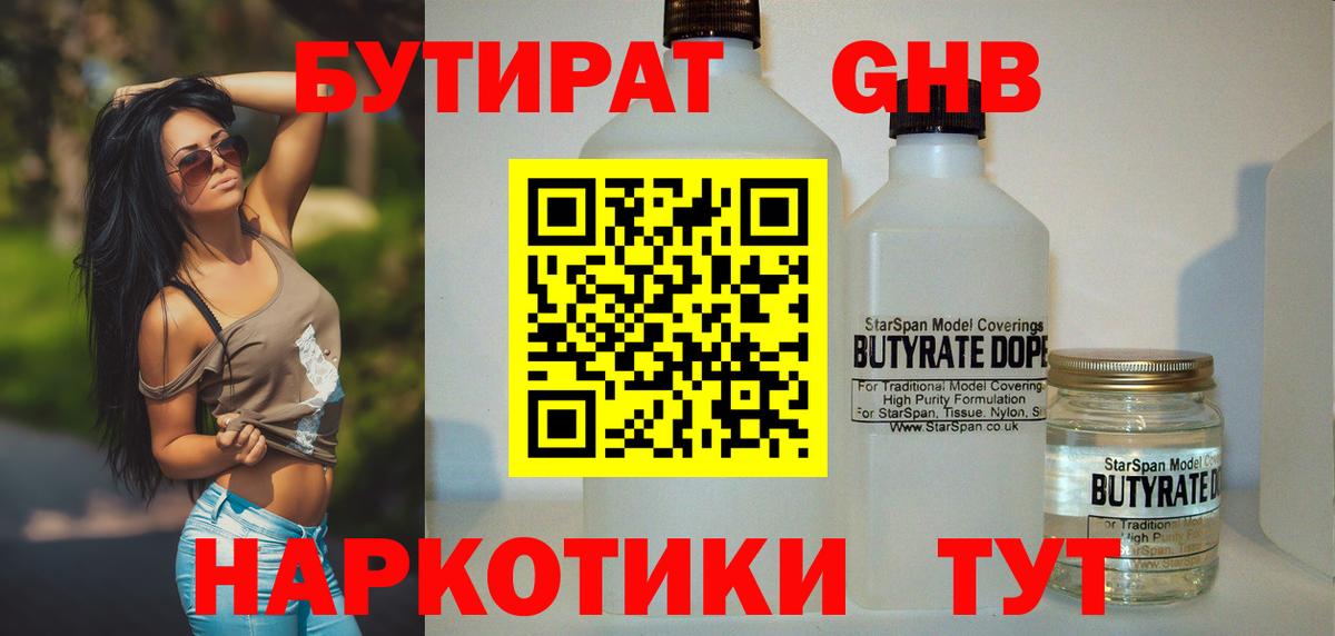 Бутират вода Снежинск