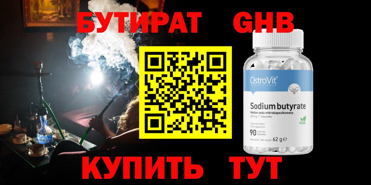 Снежинск  Бутират оксибутират  Вход с VPN 