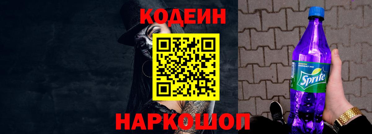 Кодеин напиток Lean (лин) Снежинск